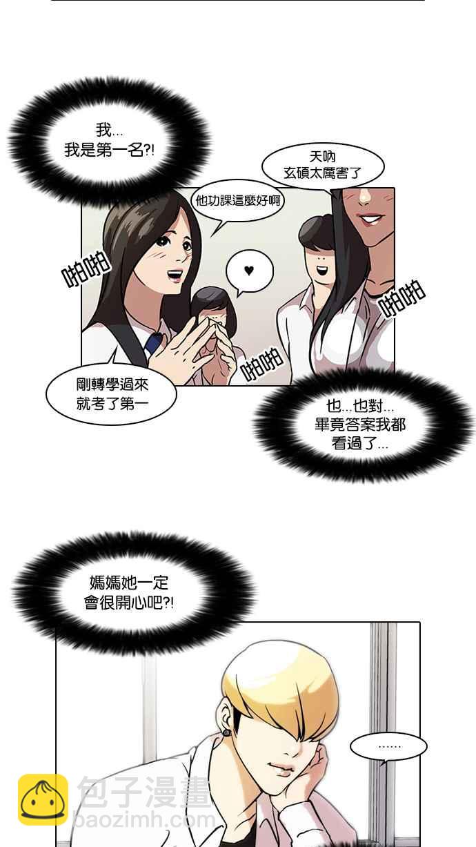 🍕看脸时代 [第40话] 期中考 (2) 第31页