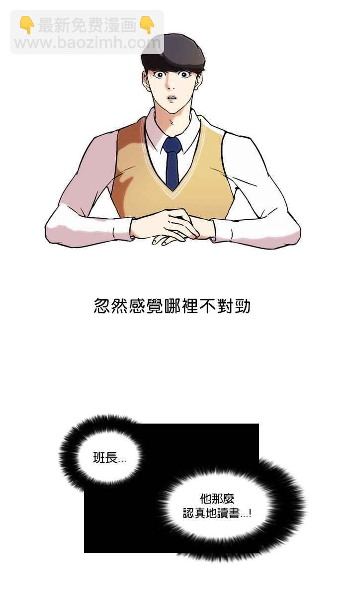 🍕看脸时代 [第40话] 期中考 (2) 第35页