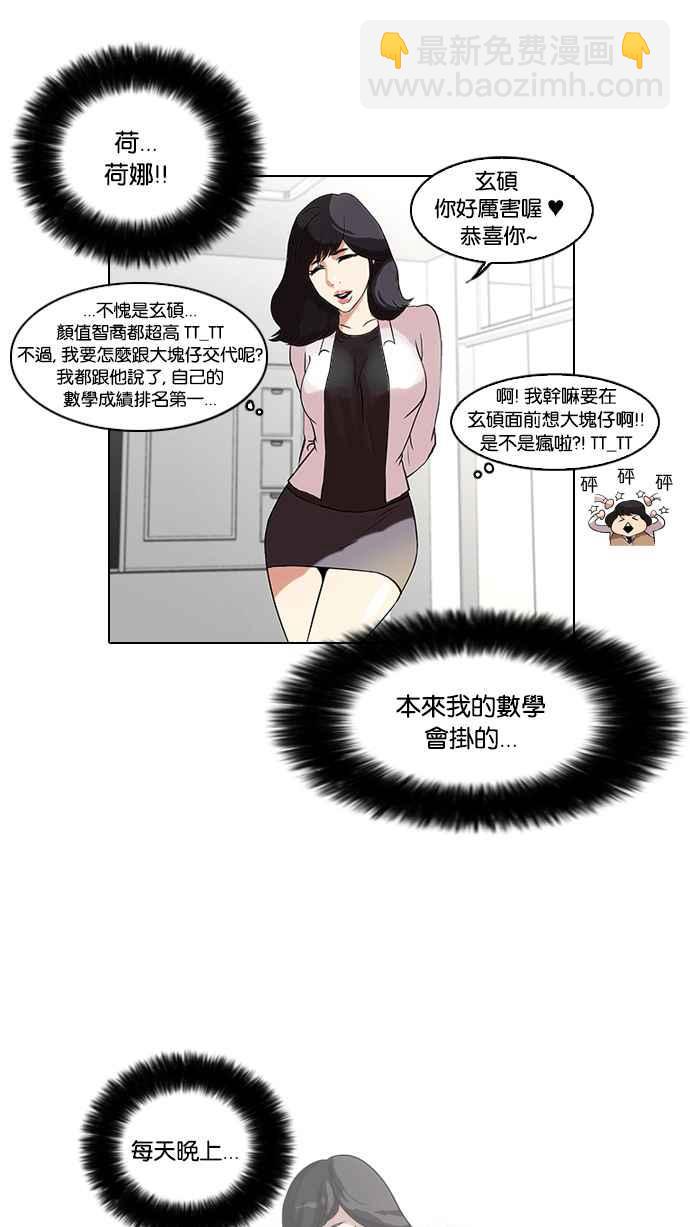 🍕看脸时代 [第40话] 期中考 (2) 第36页