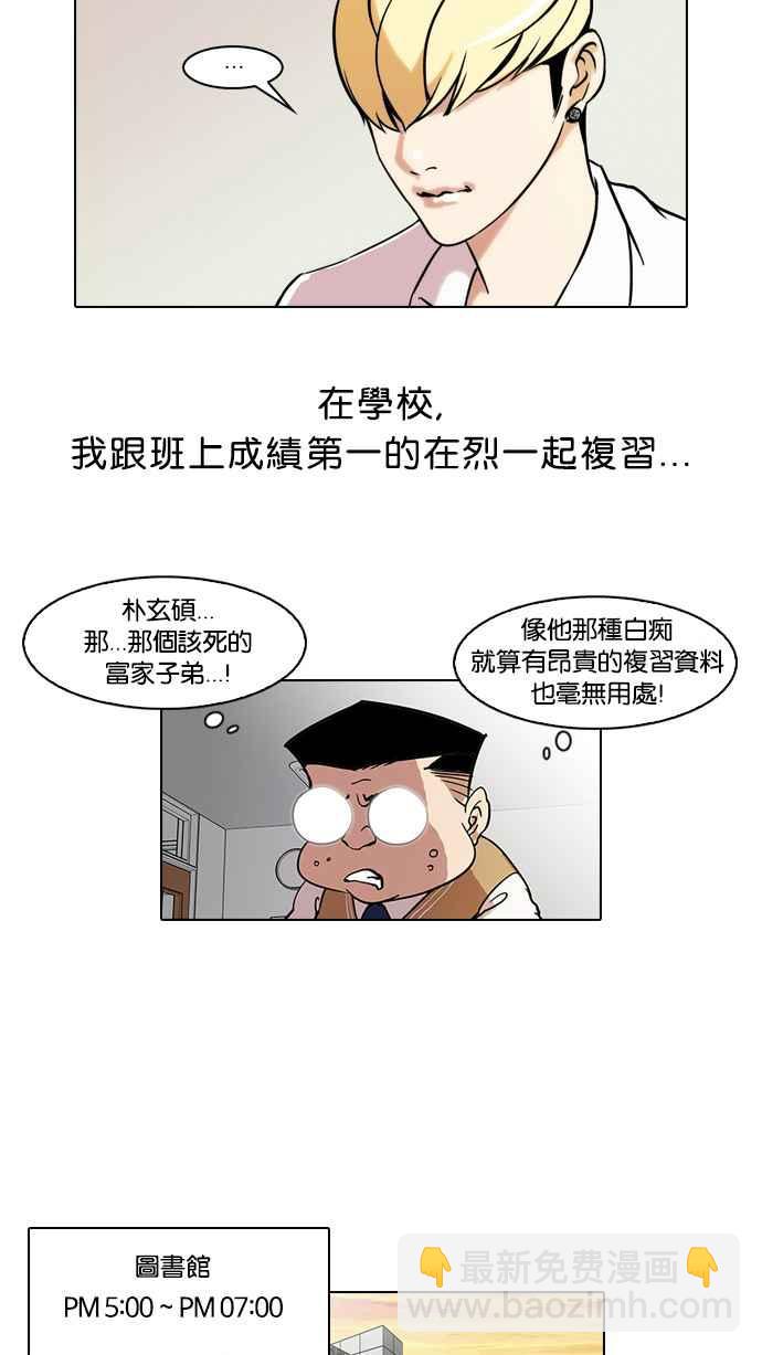 🍕看脸时代 [第40话] 期中考 (2) 第4页