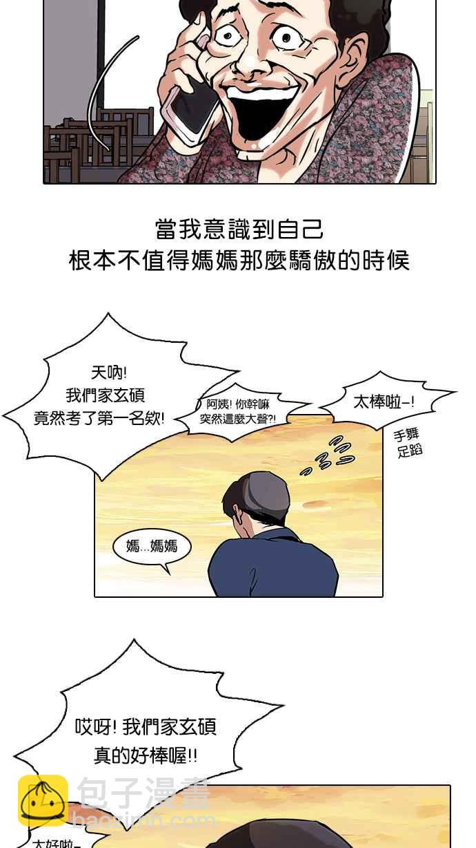 🍕看脸时代 [第40话] 期中考 (2) 第40页