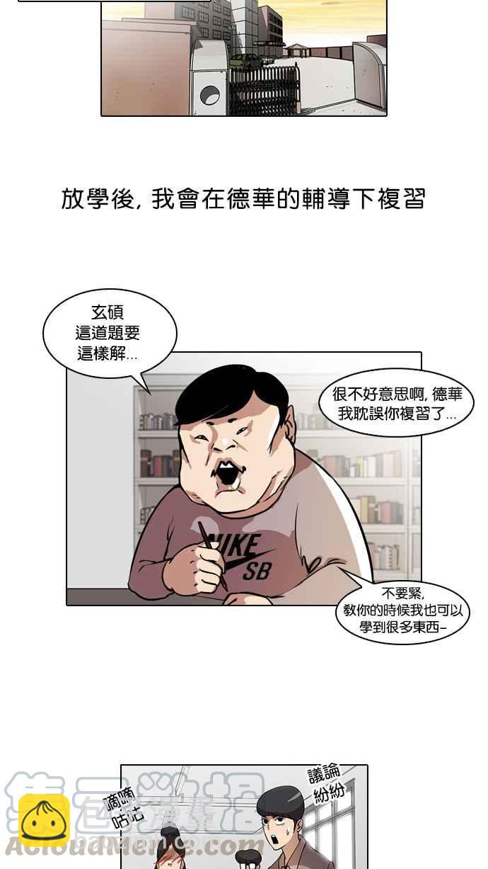 🍕看脸时代 [第40话] 期中考 (2) 第5页