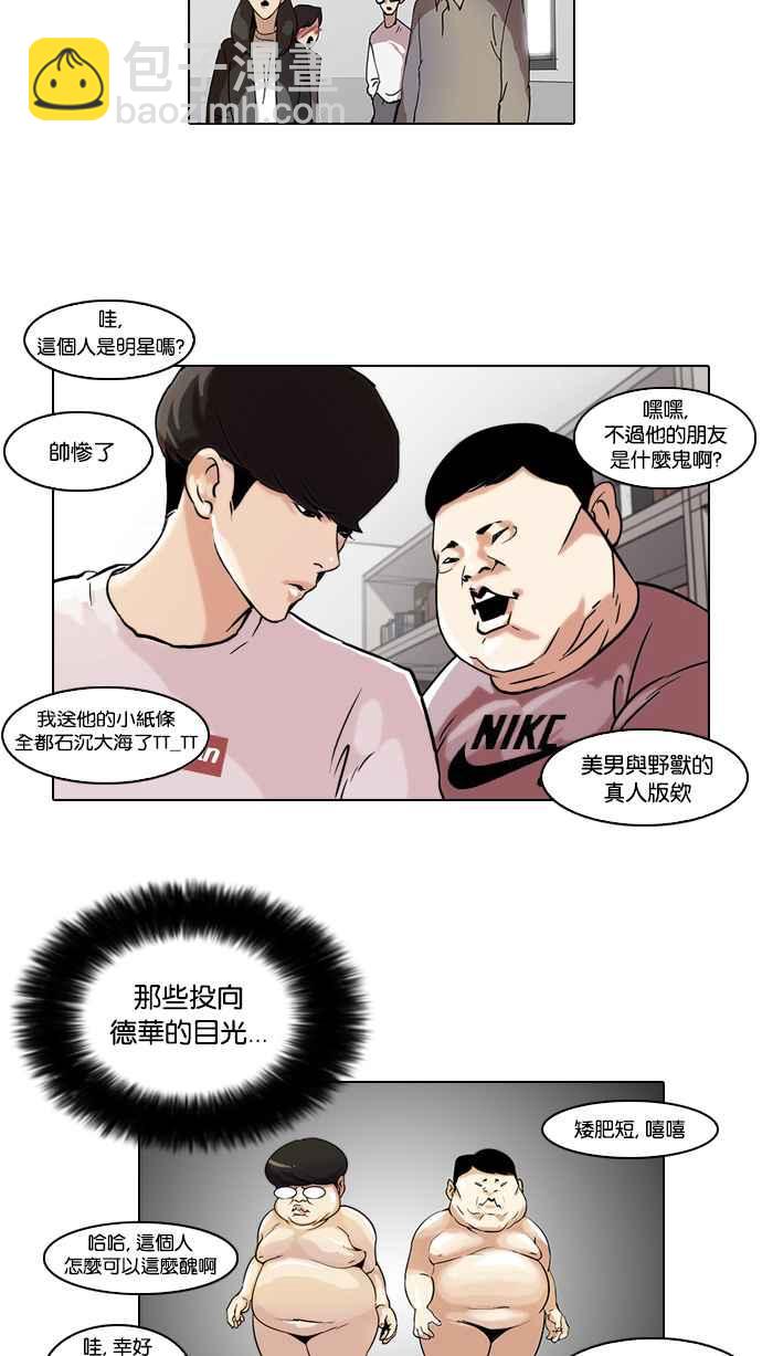 🍕看脸时代 [第40话] 期中考 (2) 第6页