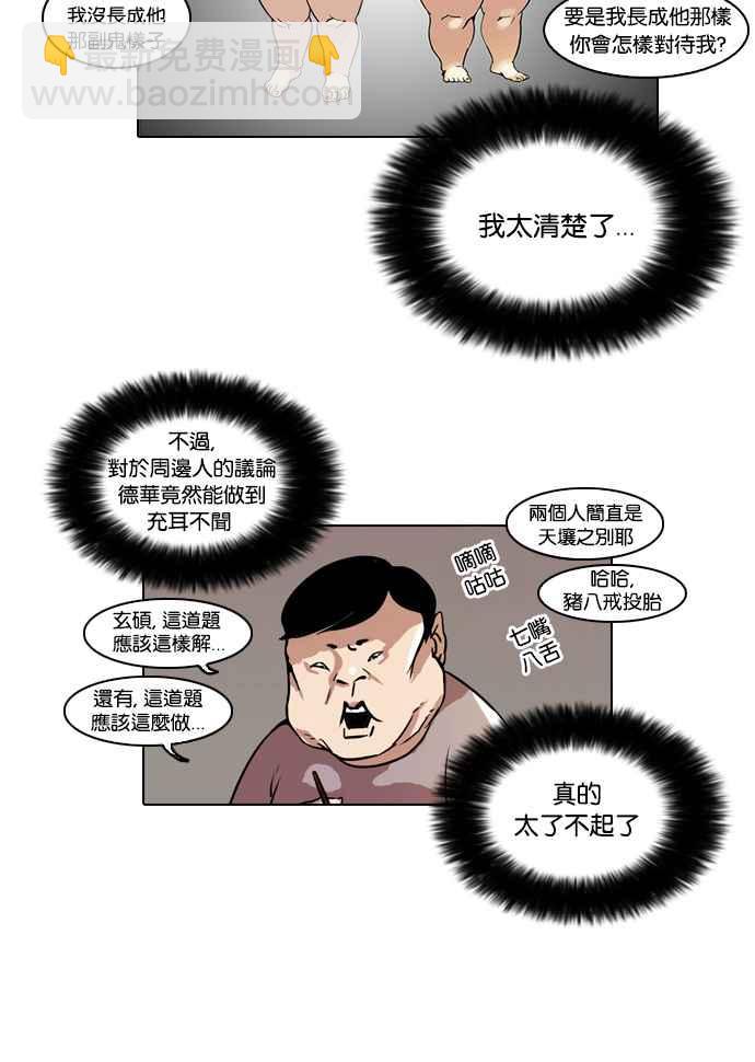 🍕看脸时代 [第40话] 期中考 (2) 第7页