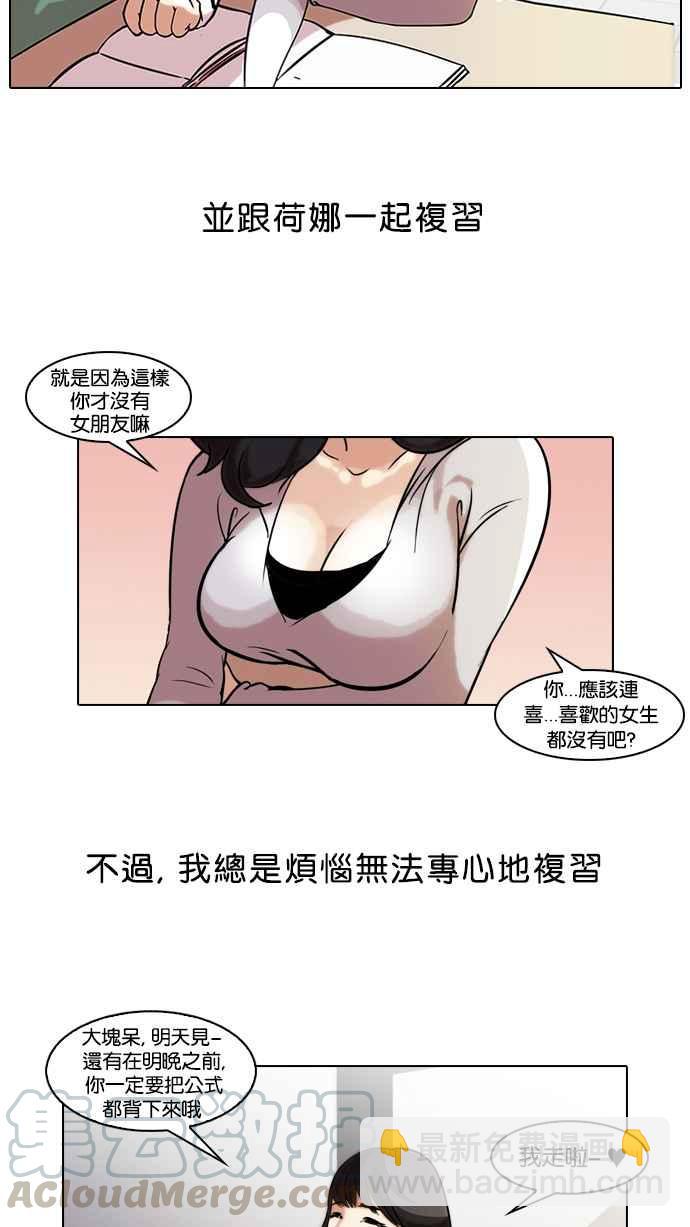 🍕看脸时代 [第40话] 期中考 (2) 第9页