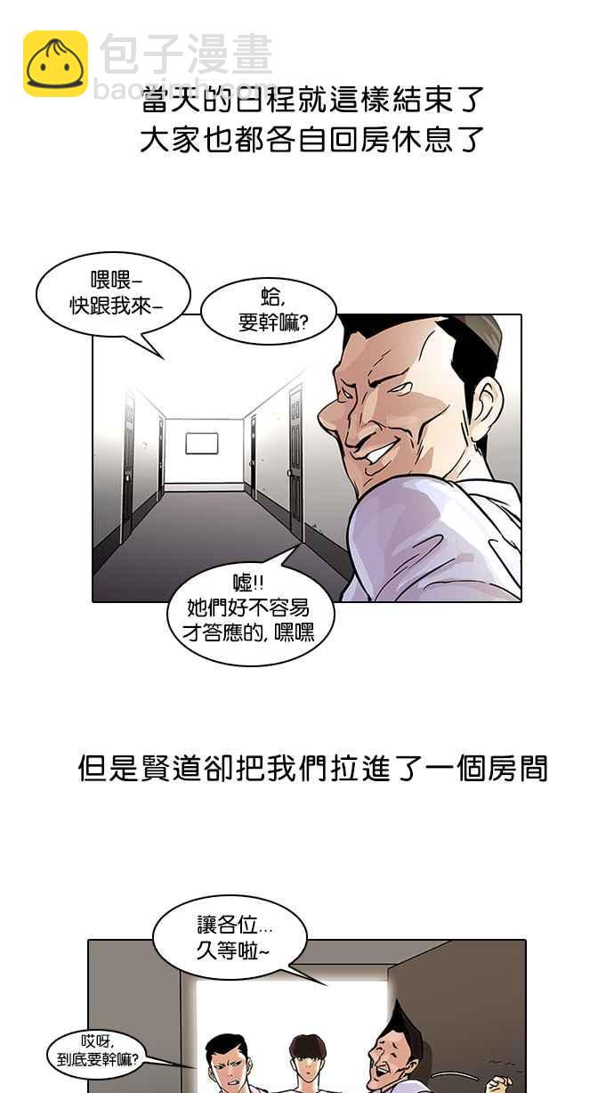 🍕看脸时代 [第42话] 秋季训练（2） 第18页