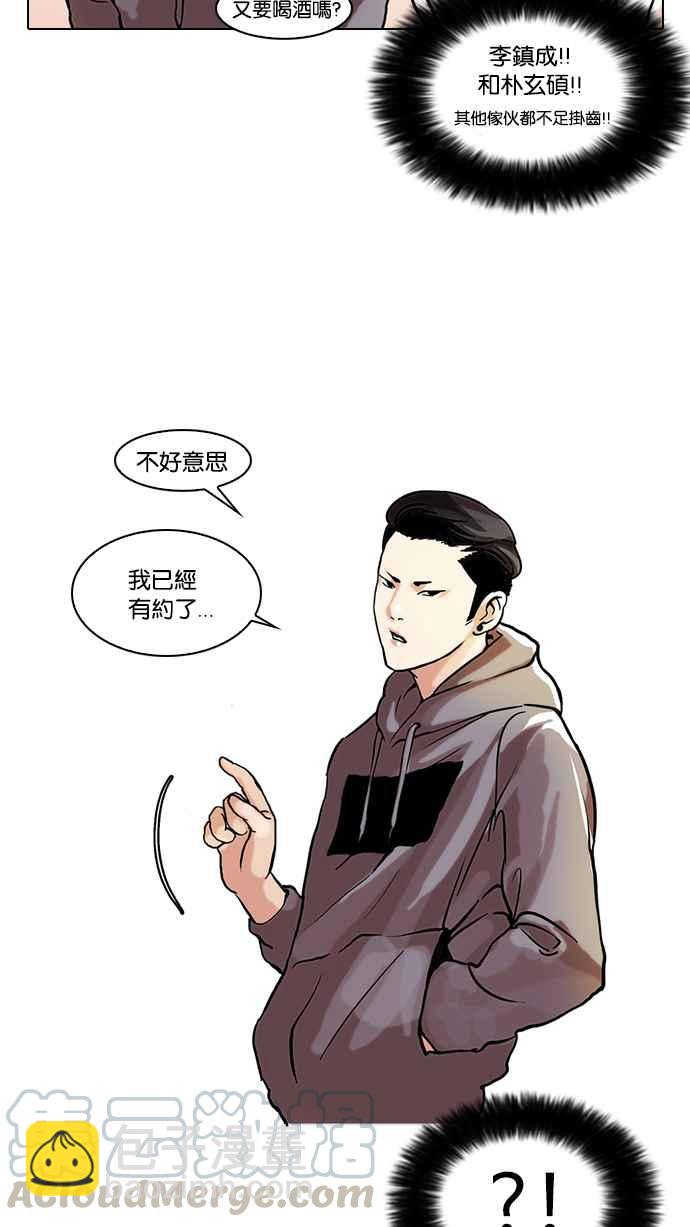 🍕看脸时代 [第42话] 秋季训练（2） 第22页