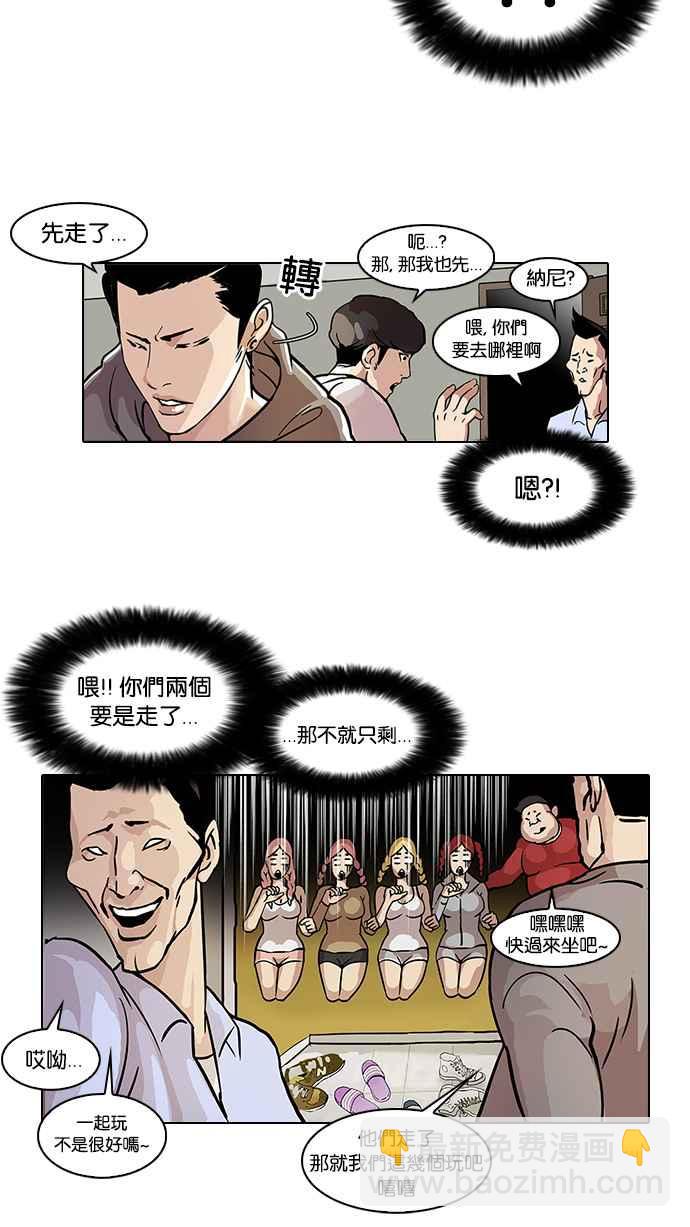 🍕看脸时代 [第42话] 秋季训练（2） 第23页