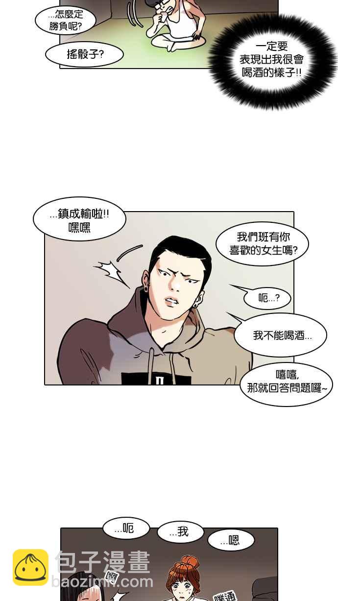 🍕看脸时代 [第42话] 秋季训练（2） 第30页