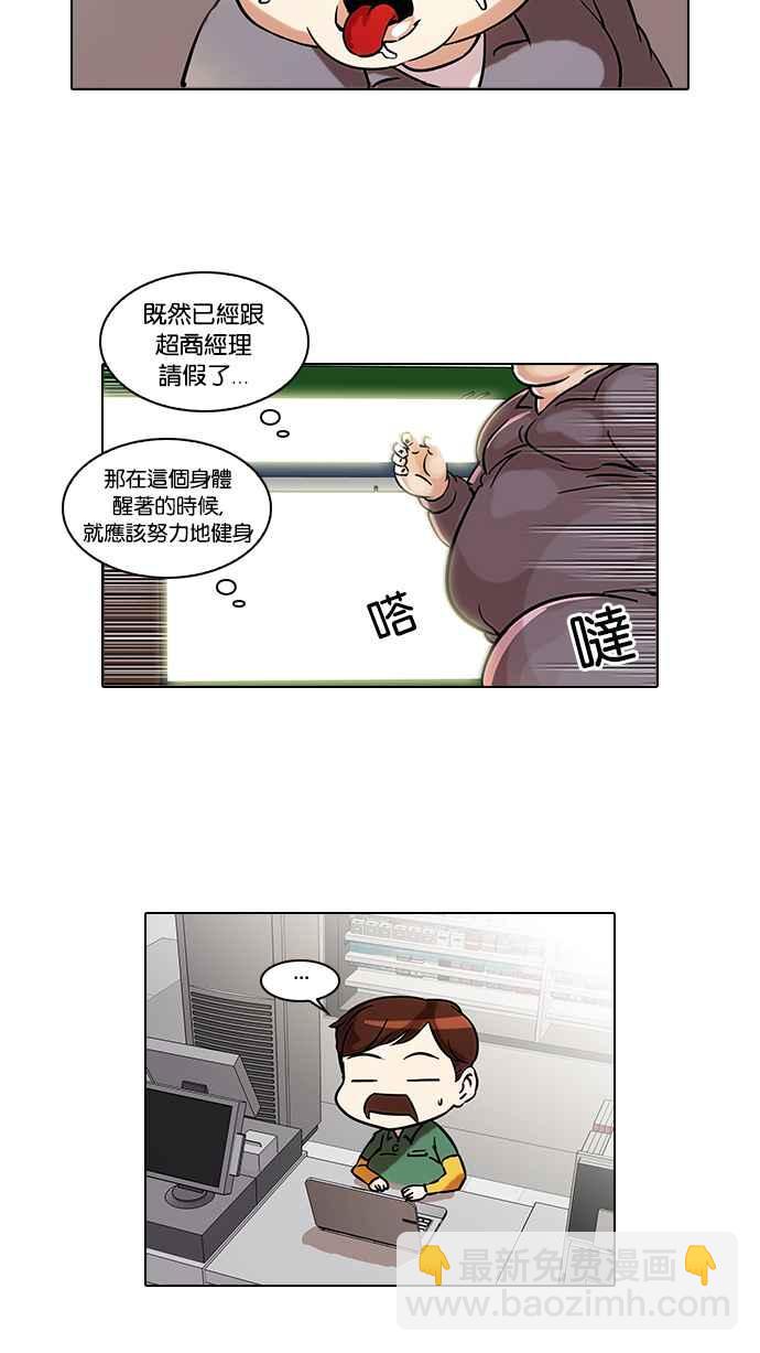 🍕看脸时代 [第42话] 秋季训练（2） 第36页