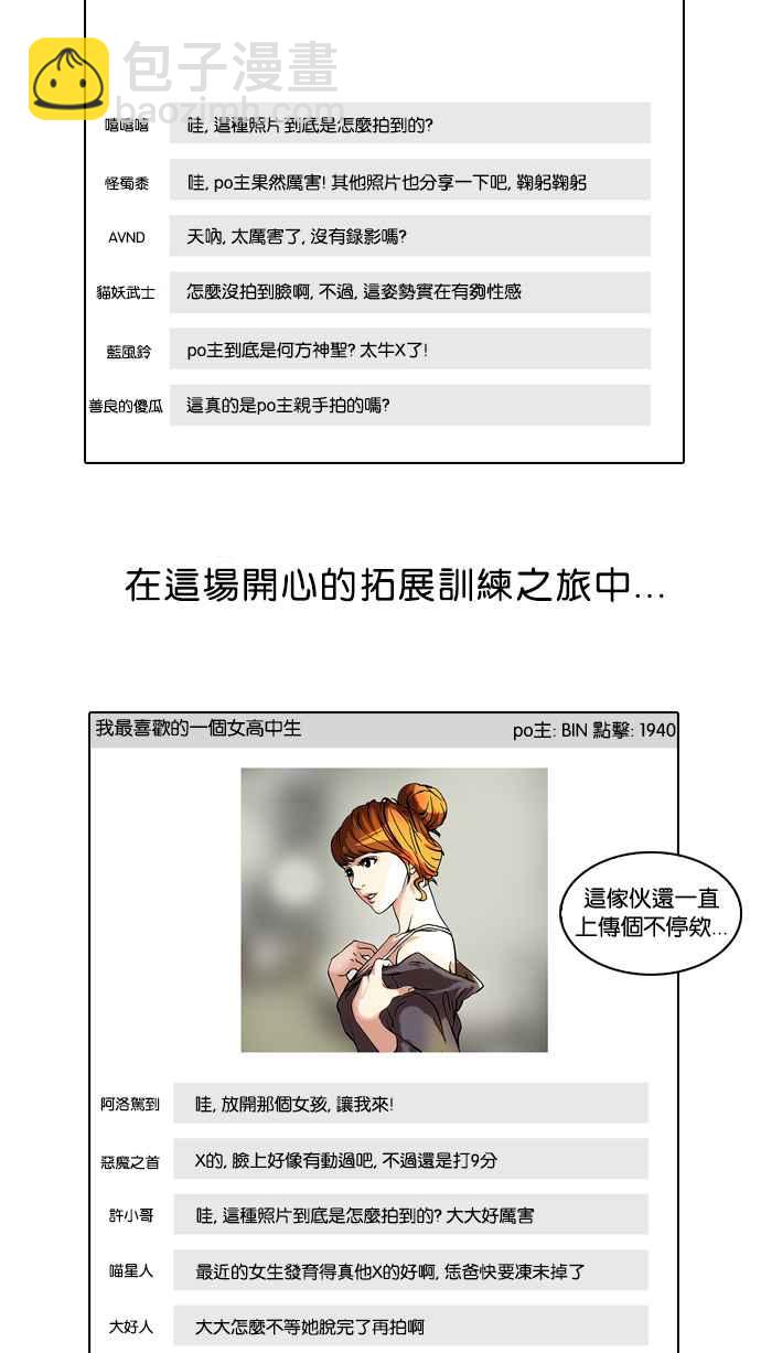 🍕看脸时代 [第42话] 秋季训练（2） 第39页