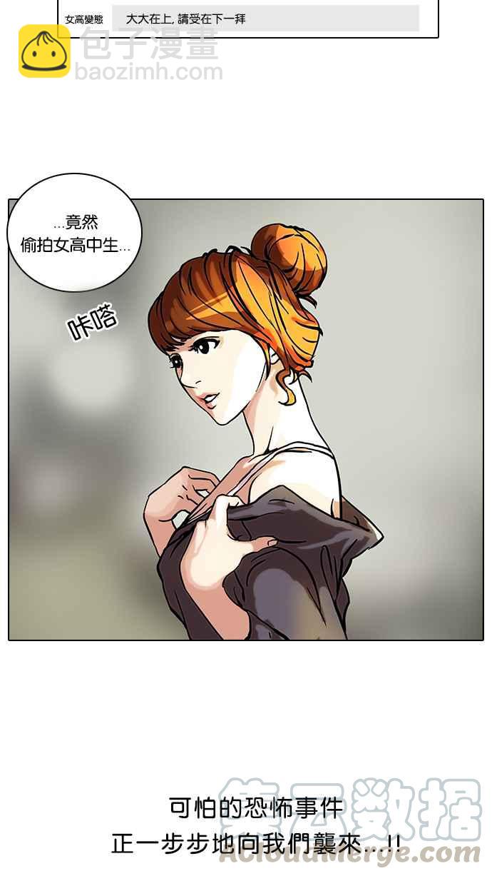 🍕看脸时代 [第42话] 秋季训练（2） 第40页