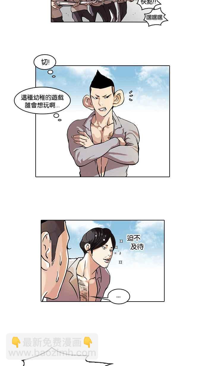 🍕看脸时代 [第42话] 秋季训练（2） 第6页