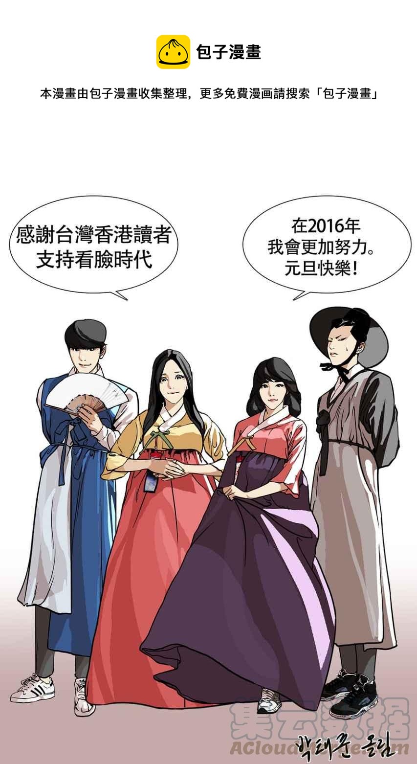 🍕看脸时代 [第44话] 秋季训练（4） 第1页