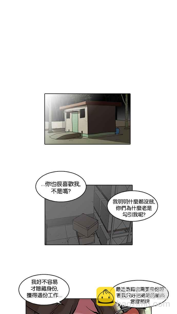🍕看脸时代 [第44话] 秋季训练（4） 第12页