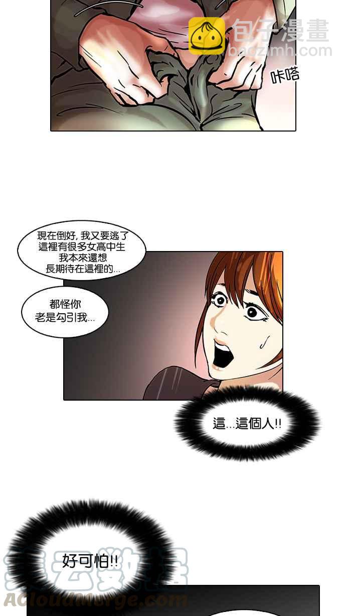 🍕看脸时代 [第44话] 秋季训练（4） 第13页