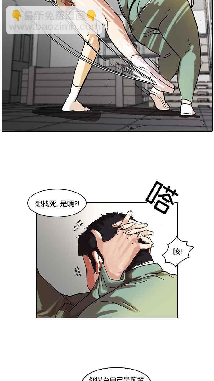 🍕看脸时代 [第44话] 秋季训练（4） 第16页
