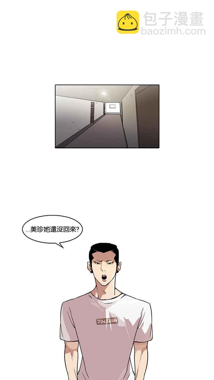 🍕看脸时代 [第44话] 秋季训练（4） 第23页