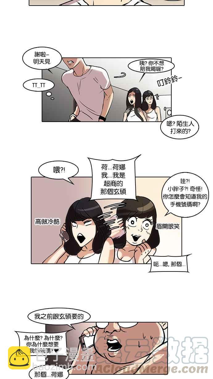 🍕看脸时代 [第44话] 秋季训练（4） 第25页