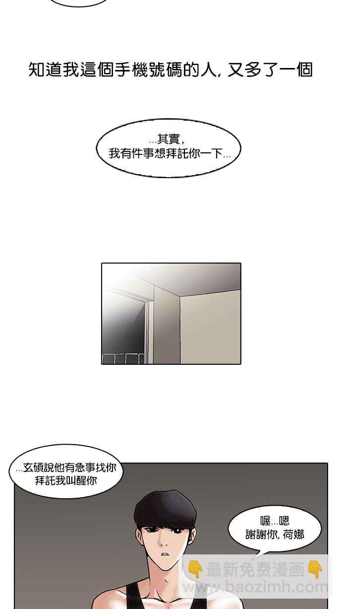🍕看脸时代 [第44话] 秋季训练（4） 第26页