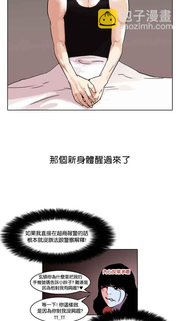 🍕看脸时代 [第44话] 秋季训练（4） 第27页