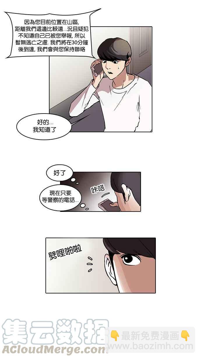 🍕看脸时代 [第44话] 秋季训练（4） 第29页