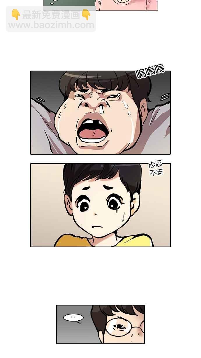 🍕看脸时代 [第44话] 秋季训练（4） 第3页