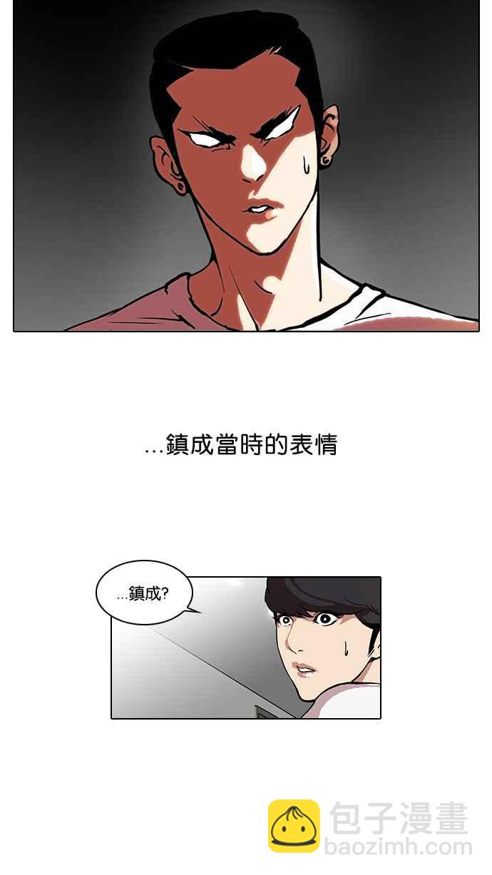 🍕看脸时代 [第44话] 秋季训练（4） 第31页