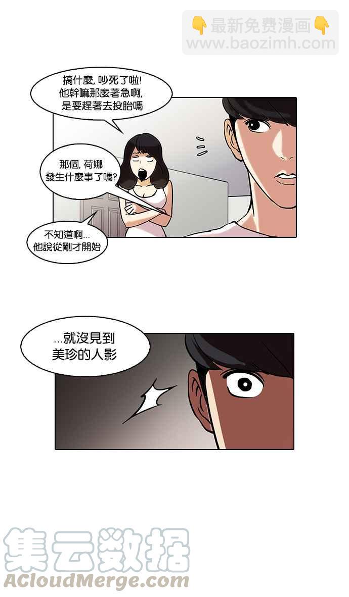 🍕看脸时代 [第44话] 秋季训练（4） 第33页