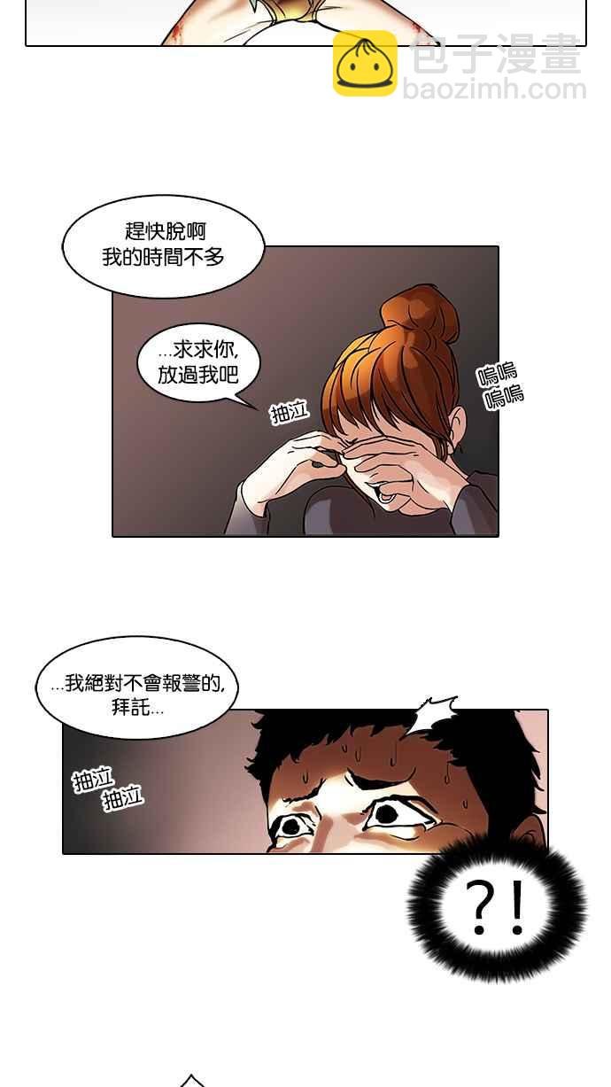 🍕看脸时代 [第44话] 秋季训练（4） 第36页