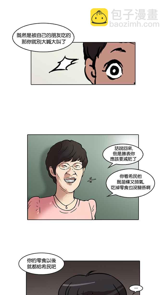 🍕看脸时代 [第44话] 秋季训练（4） 第4页