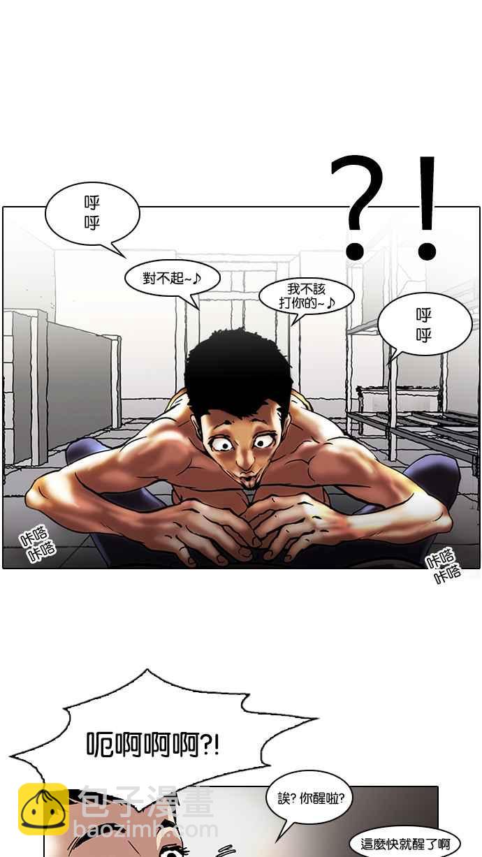 🍕看脸时代 [第44话] 秋季训练（4） 第40页