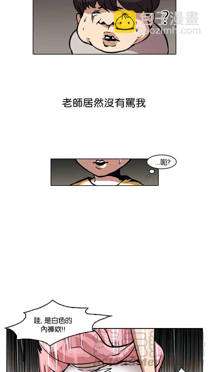 🍕看脸时代 [第44话] 秋季训练（4） 第5页