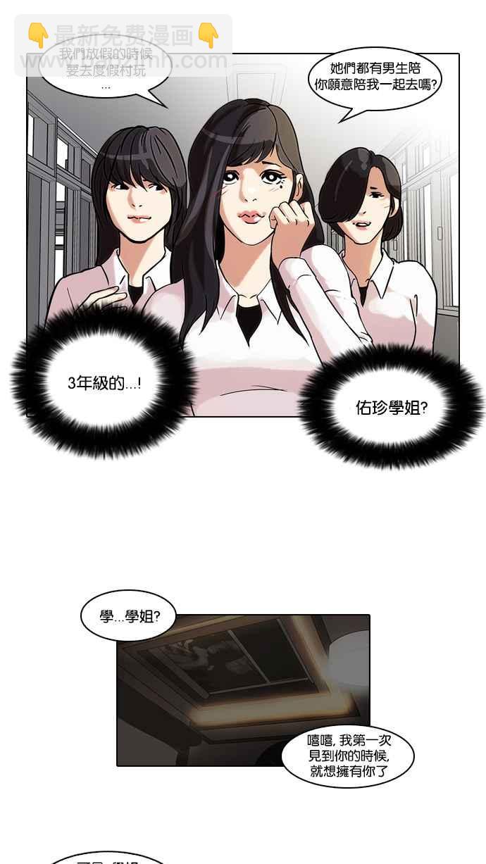 🍕看脸时代 [第44话] 秋季训练（4） 第8页