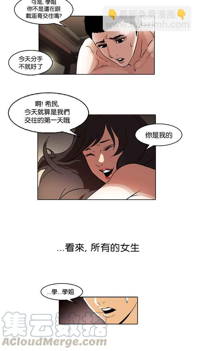 🍕看脸时代 [第44话] 秋季训练（4） 第9页