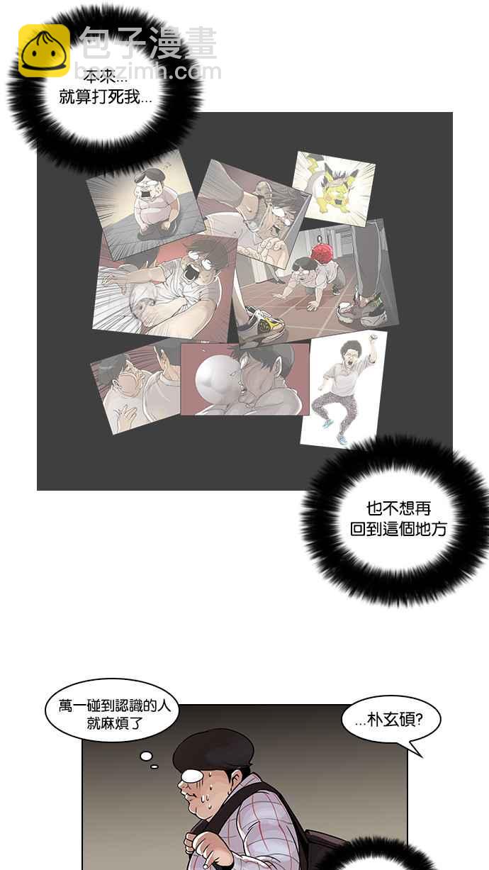 🍕看脸时代 [第46话] 巴甫洛夫的狗（1） 第10页