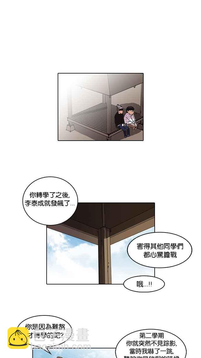 🍕看脸时代 [第46话] 巴甫洛夫的狗（1） 第14页
