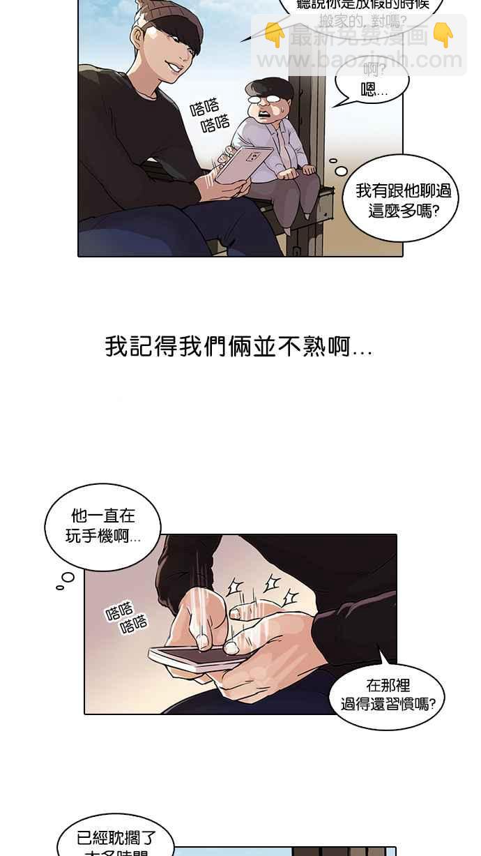 🍕看脸时代 [第46话] 巴甫洛夫的狗（1） 第15页
