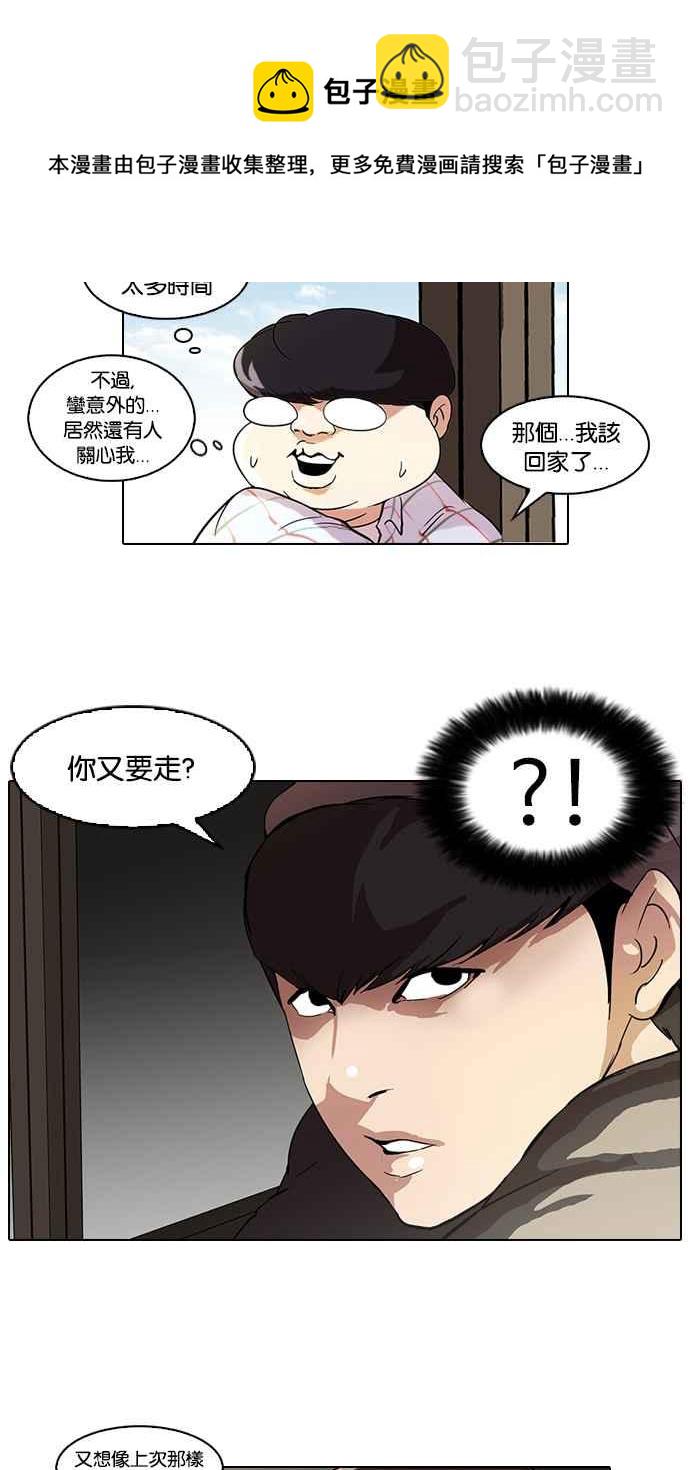 🍕看脸时代 [第46话] 巴甫洛夫的狗（1） 第16页