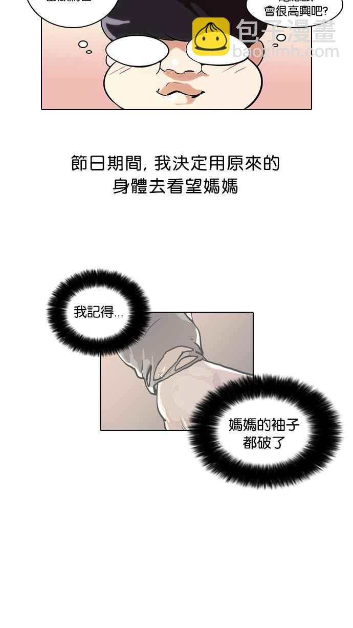 🍕看脸时代 [第46话] 巴甫洛夫的狗（1） 第2页