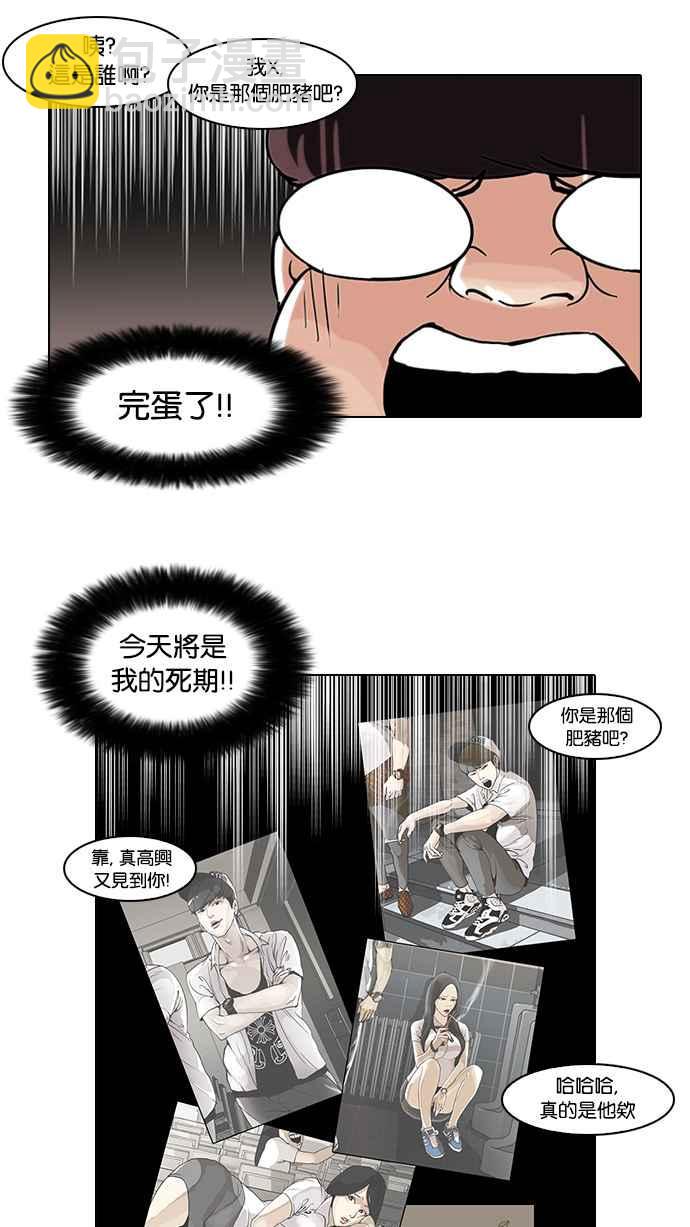 🍕看脸时代 [第46话] 巴甫洛夫的狗（1） 第20页