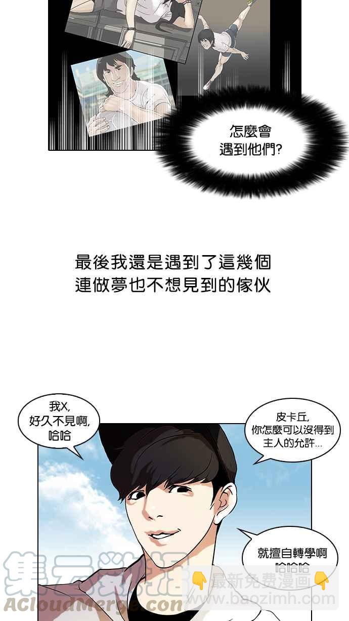 🍕看脸时代 [第46话] 巴甫洛夫的狗（1） 第21页