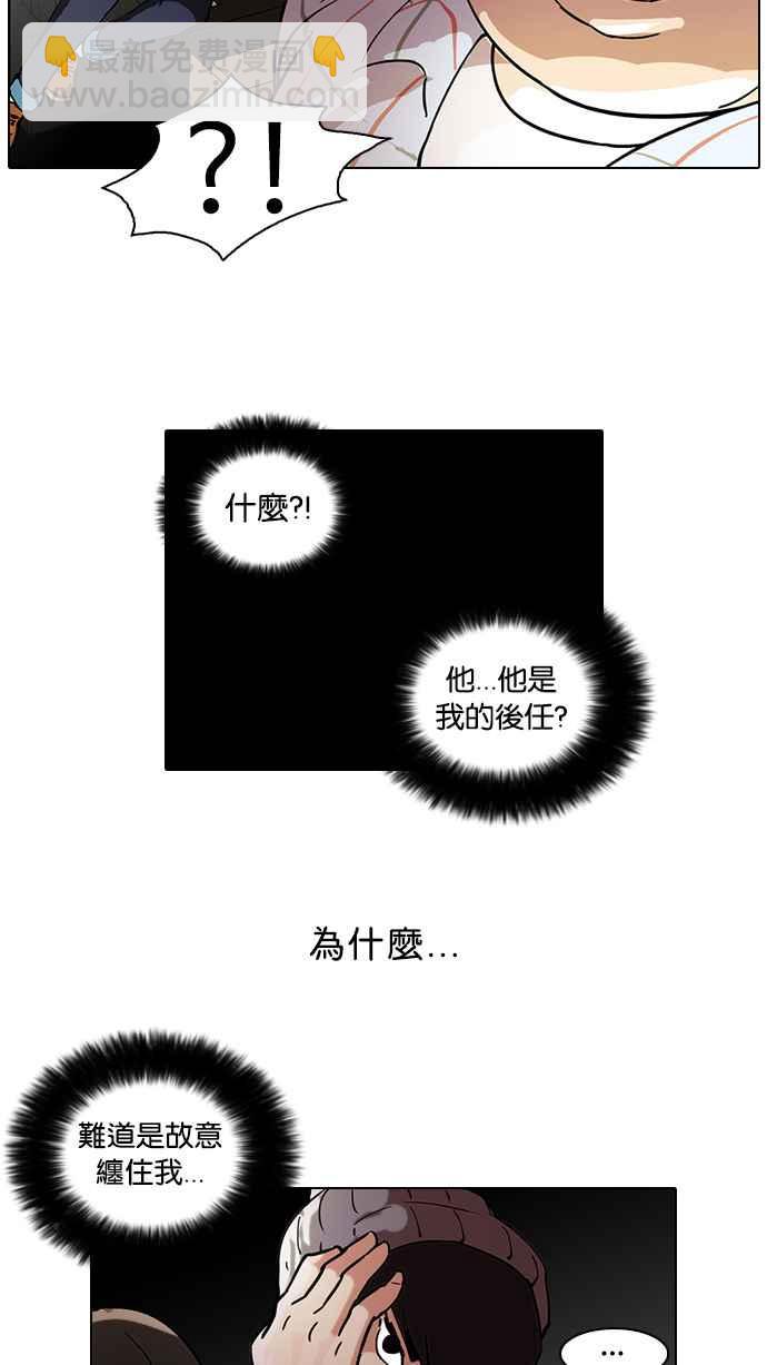 🍕看脸时代 [第46话] 巴甫洛夫的狗（1） 第23页