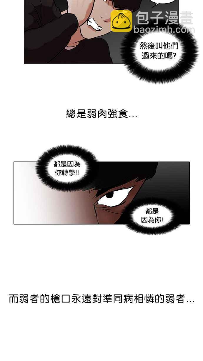 🍕看脸时代 [第46话] 巴甫洛夫的狗（1） 第24页