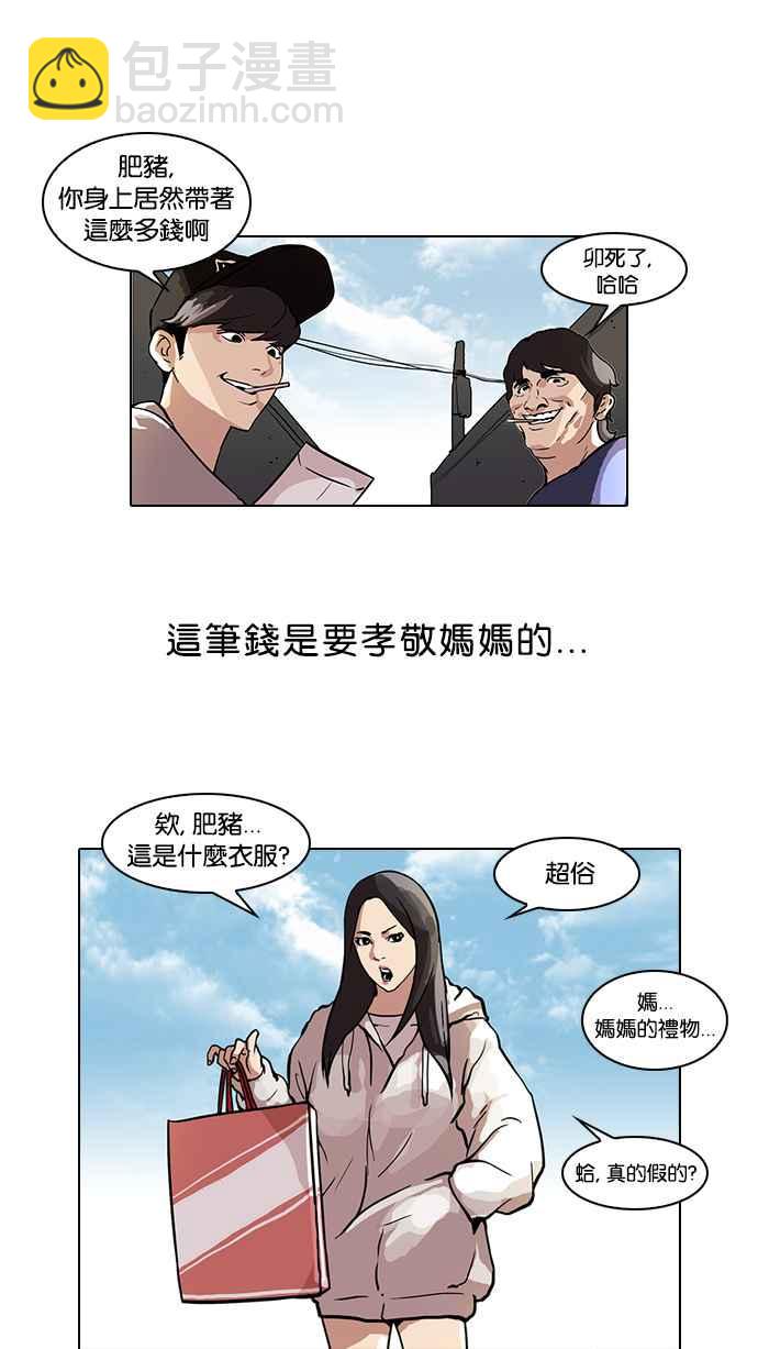 🍕看脸时代 [第46话] 巴甫洛夫的狗（1） 第26页