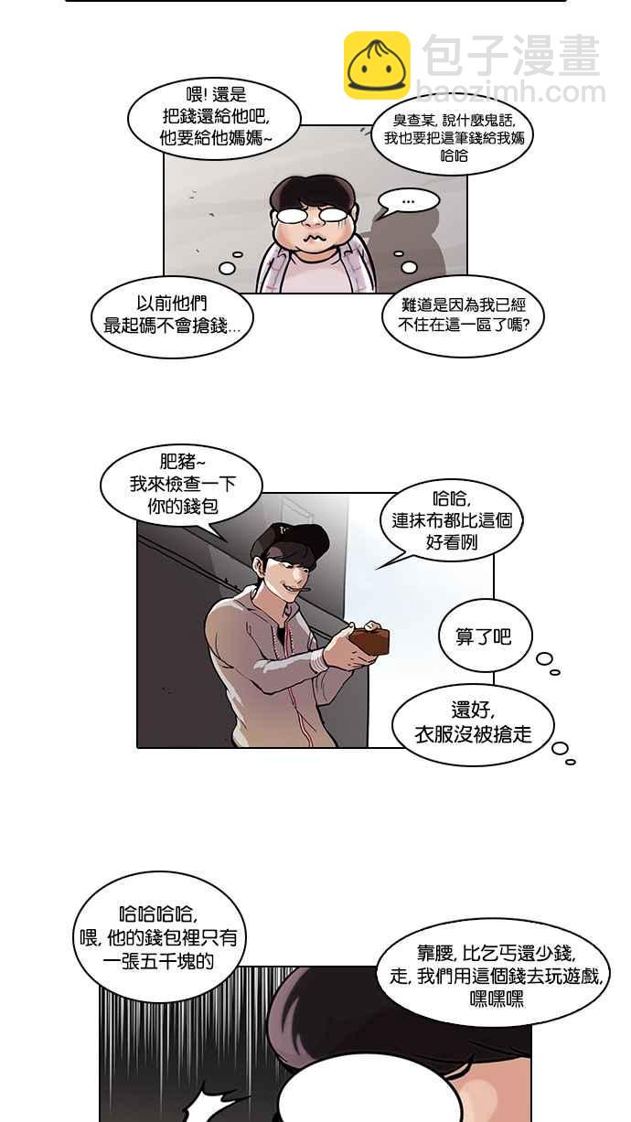 🍕看脸时代 [第46话] 巴甫洛夫的狗（1） 第27页