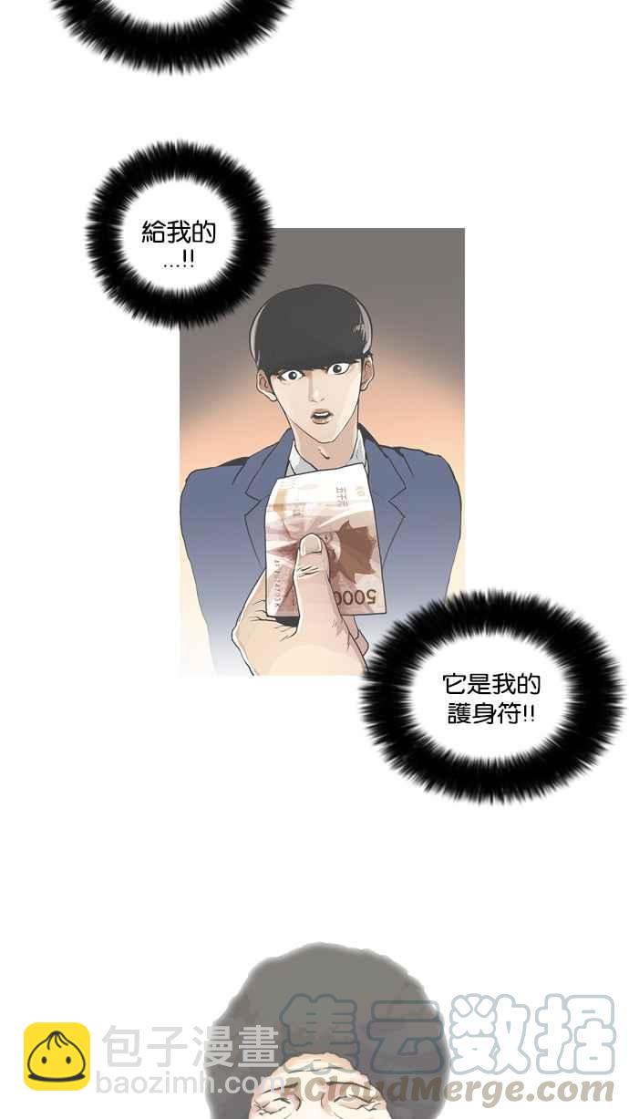 🍕看脸时代 [第46话] 巴甫洛夫的狗（1） 第29页