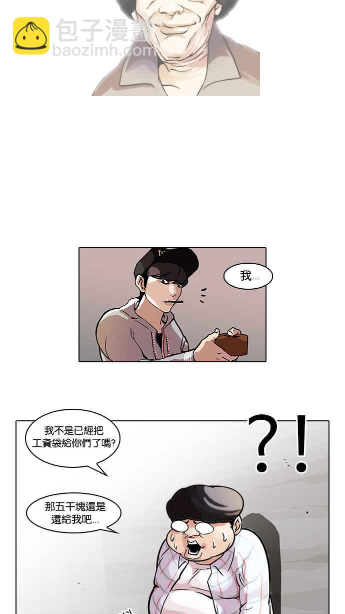 🍕看脸时代 [第46话] 巴甫洛夫的狗（1） 第30页