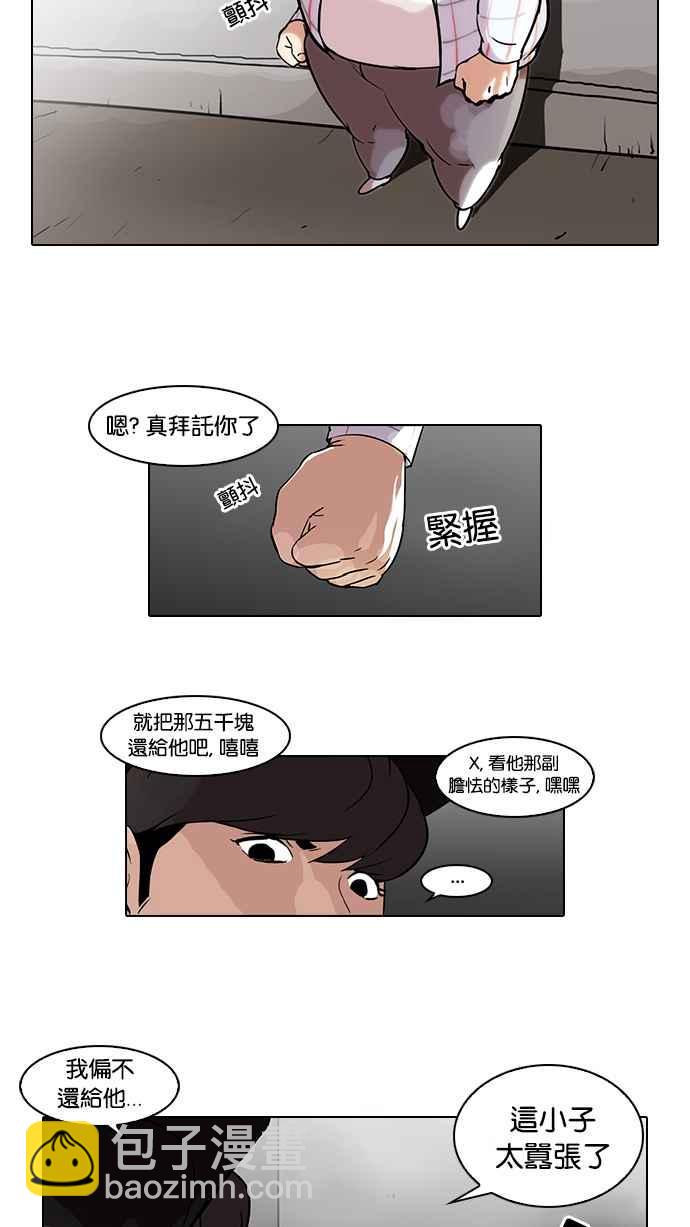 🍕看脸时代 [第46话] 巴甫洛夫的狗（1） 第31页