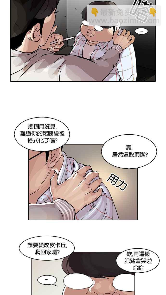 🍕看脸时代 [第46话] 巴甫洛夫的狗（1） 第32页